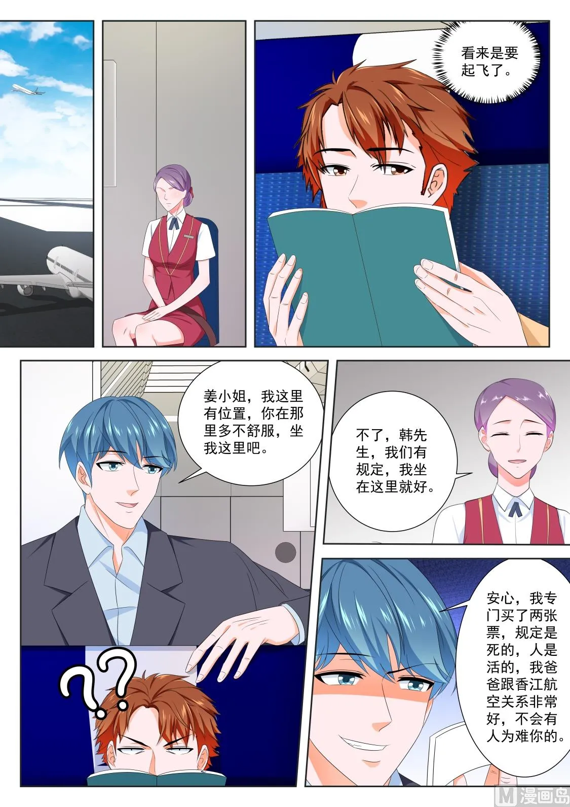 韩川和姜雨晴 第10页