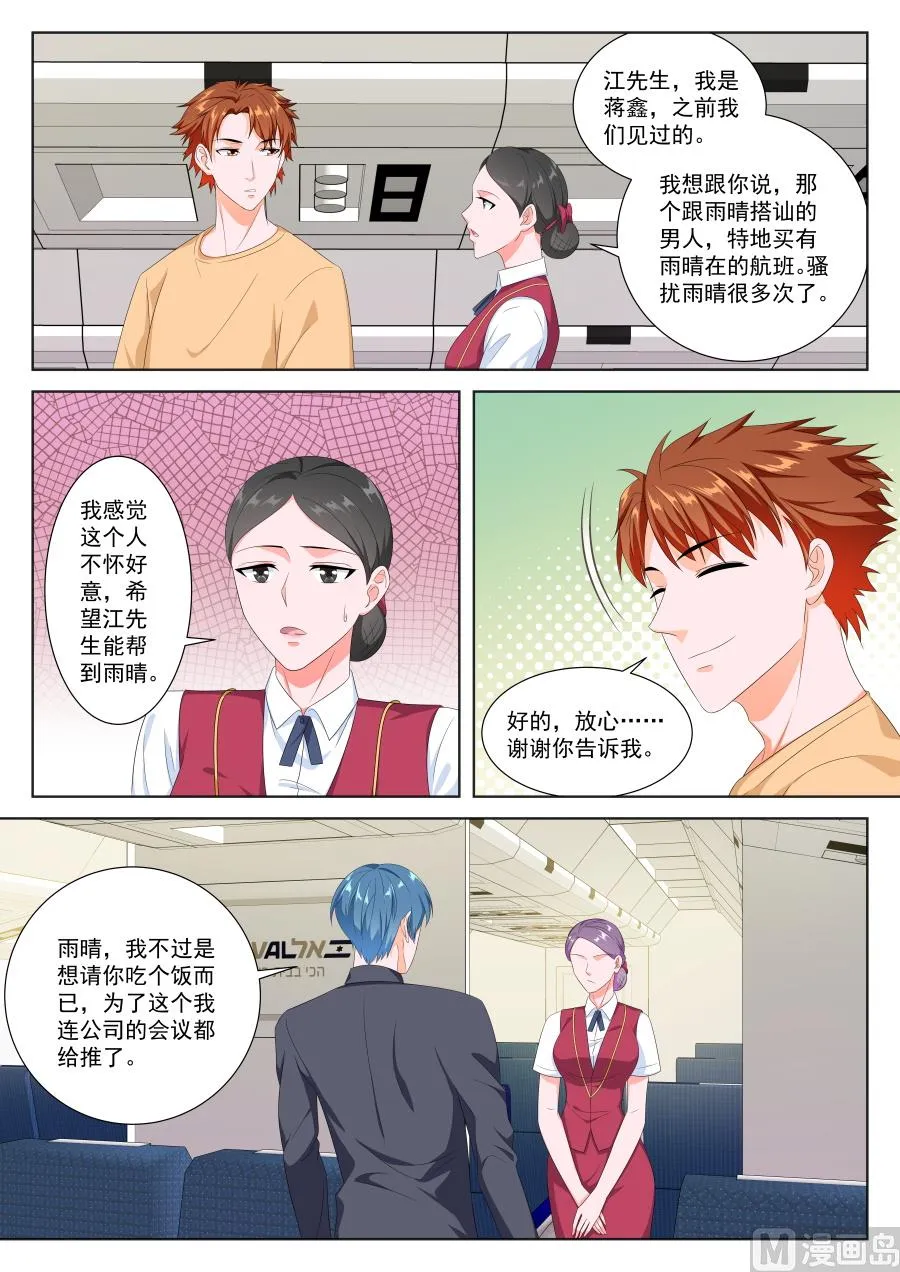 追求姜雨晴？ 第2页