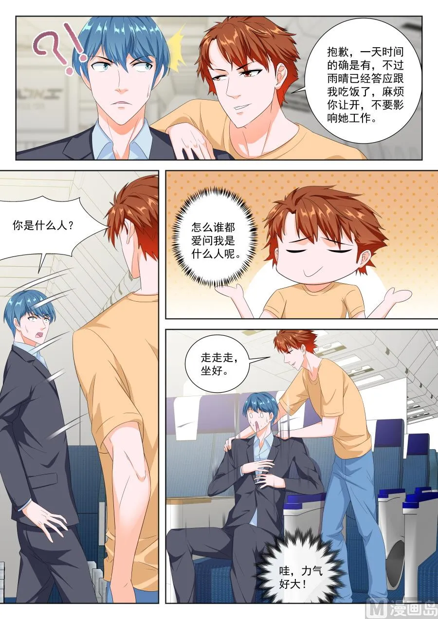追求姜雨晴？ 第4页