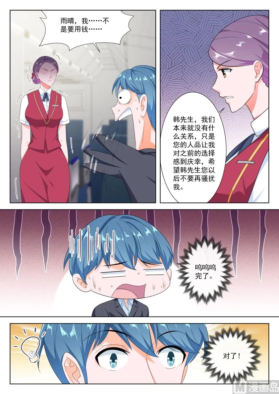 追求姜雨晴？ 第7页