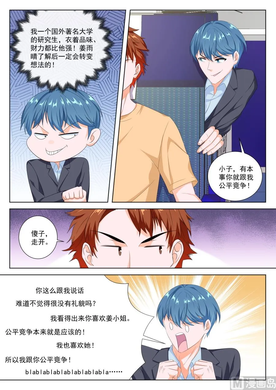 追求姜雨晴？ 第8页