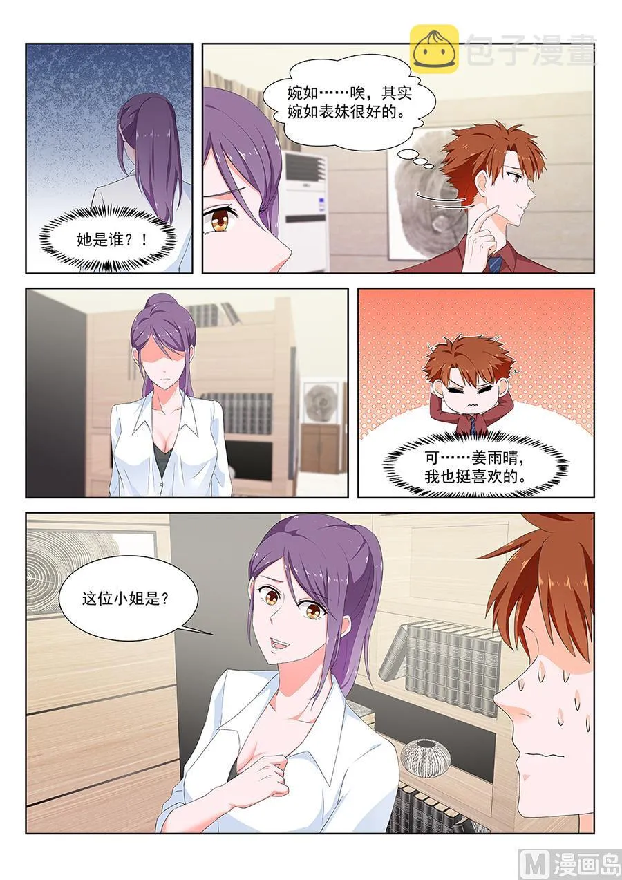 婉如撞见我们亲热 第3页