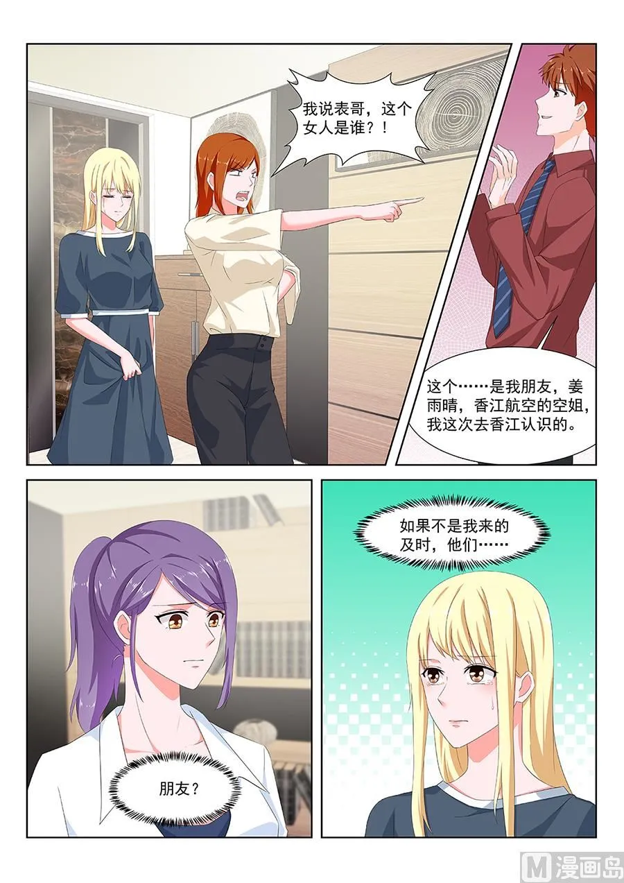 婉如撞见我们亲热 第5页