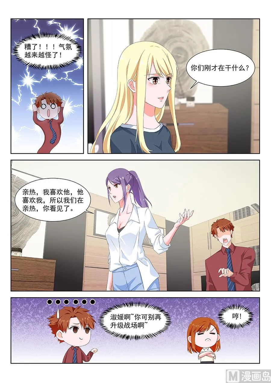 婉如撞见我们亲热 第6页