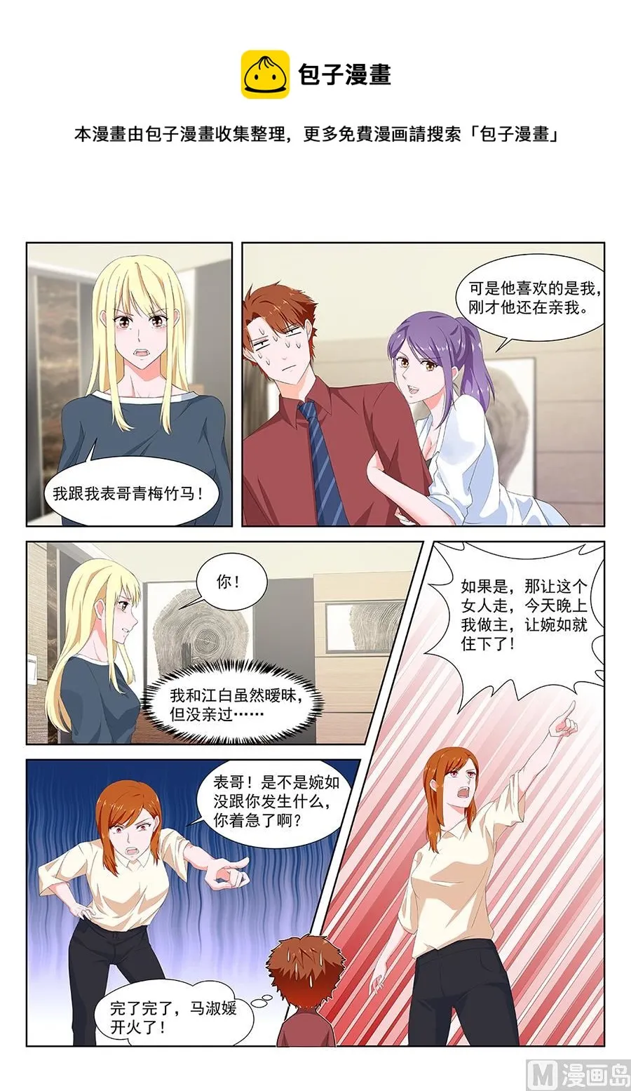 婉如撞见我们亲热 第7页