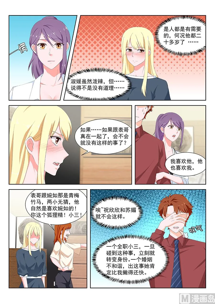 婉如撞见我们亲热 第8页