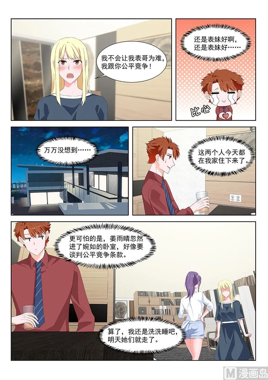 婉如撞见我们亲热 第9页