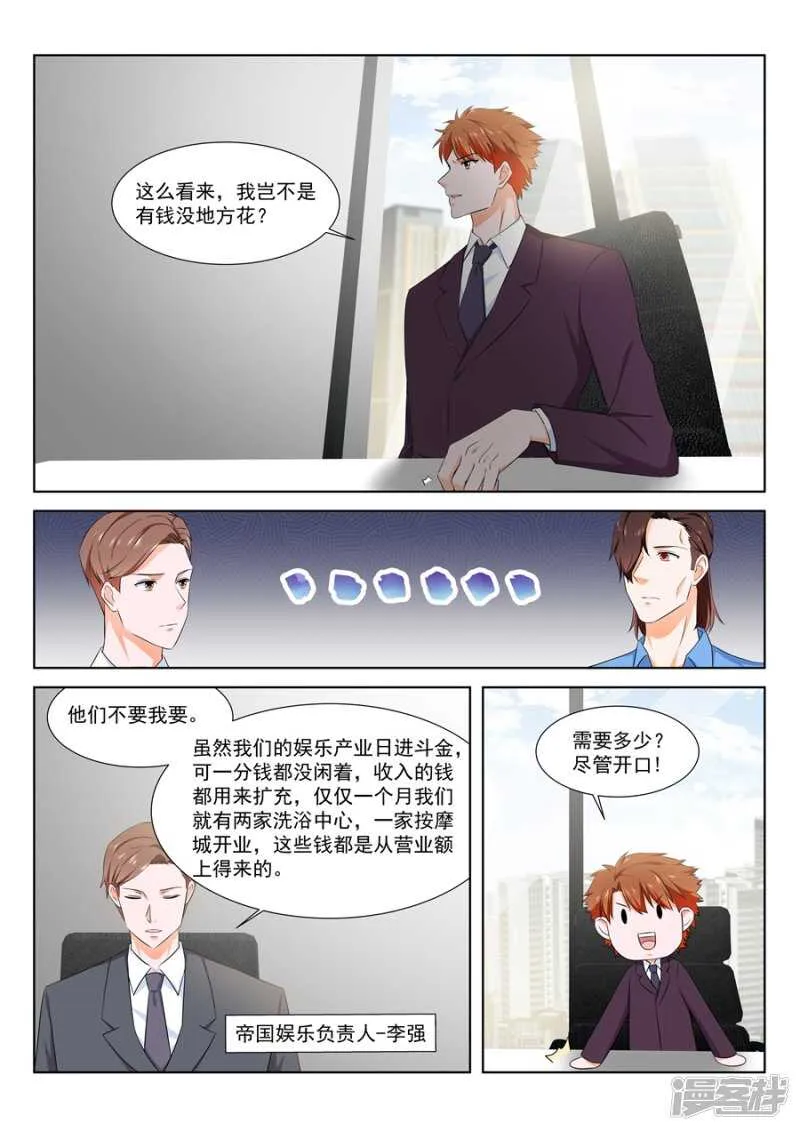 花钱的烦恼 第5页