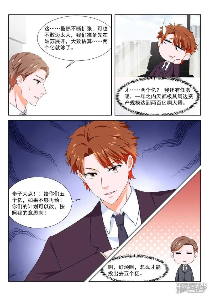 花钱的烦恼 第6页