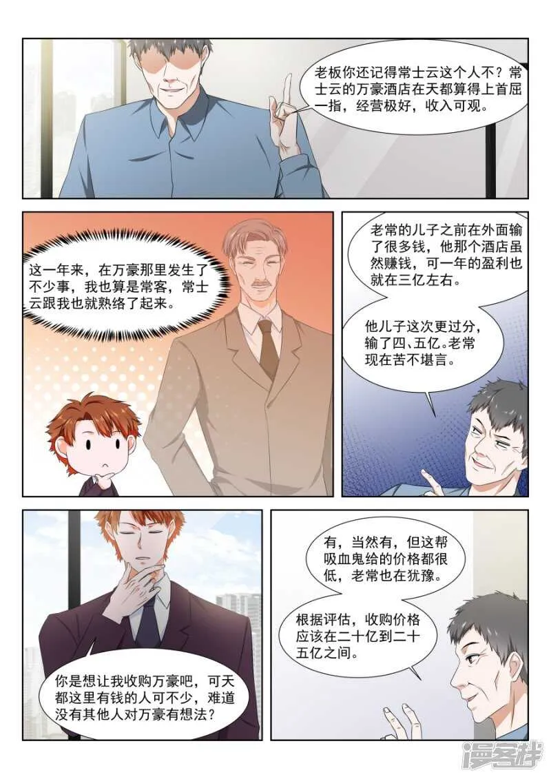 花钱的烦恼 第8页