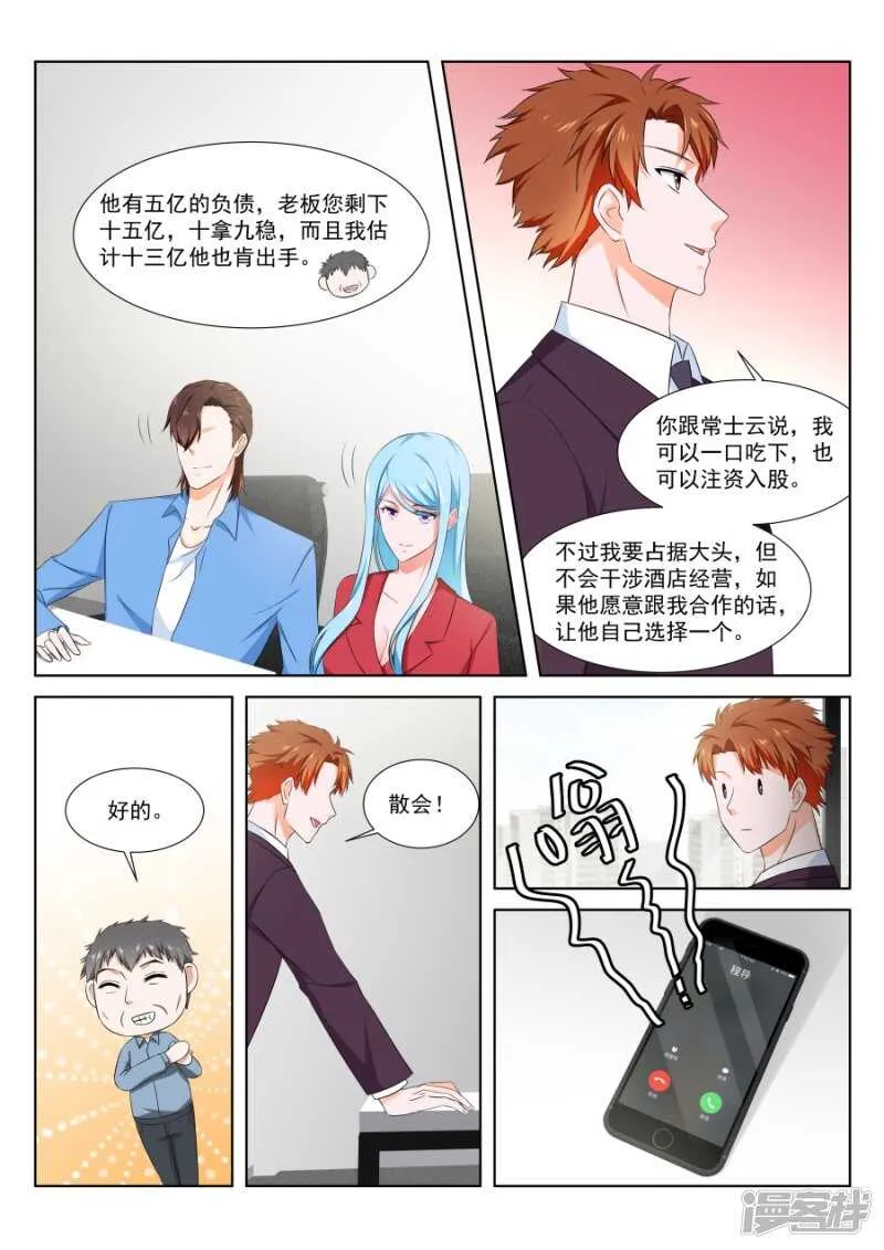 花钱的烦恼 第9页