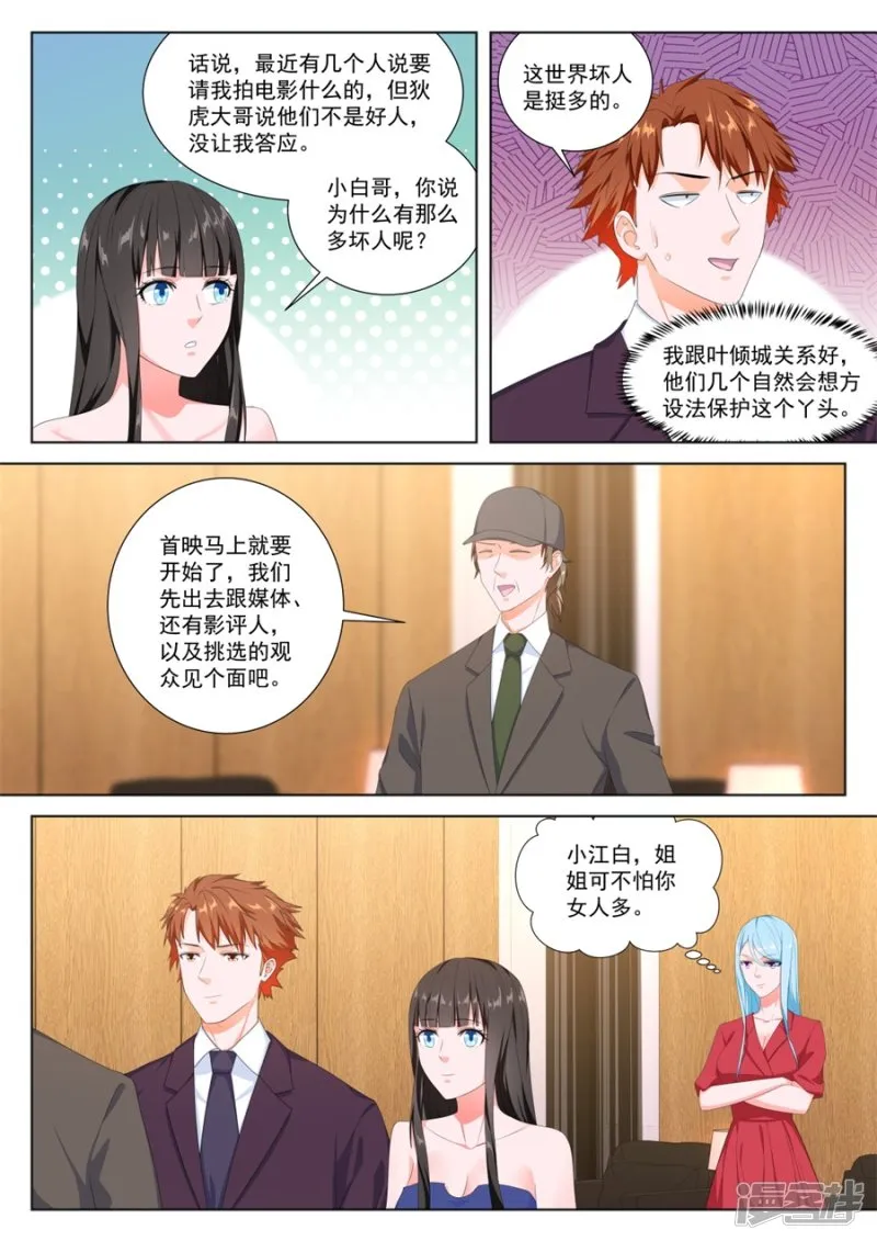 她们的区别 第8页
