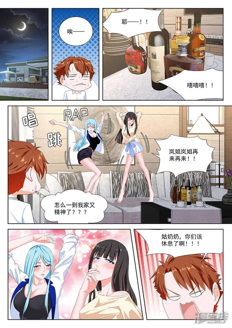 同居？ 第4页
