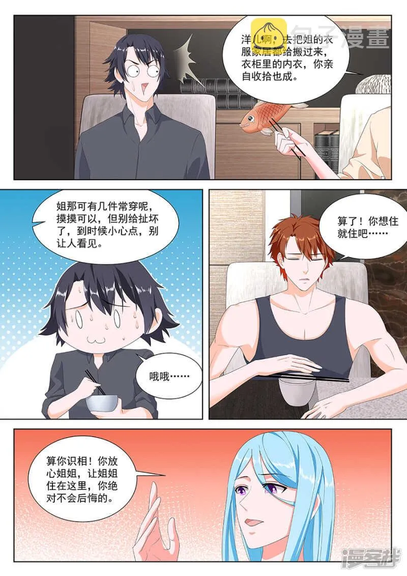 同居？ 第10页