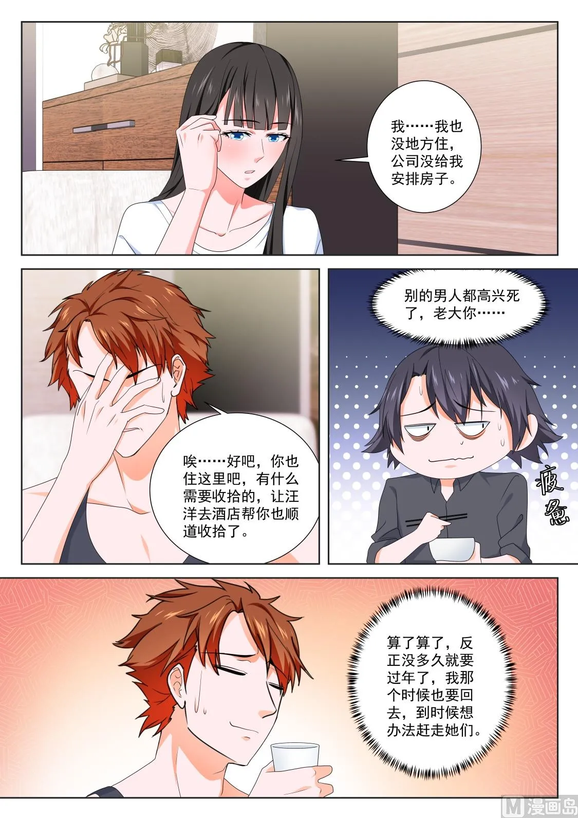 两个人我吃不消 第3页