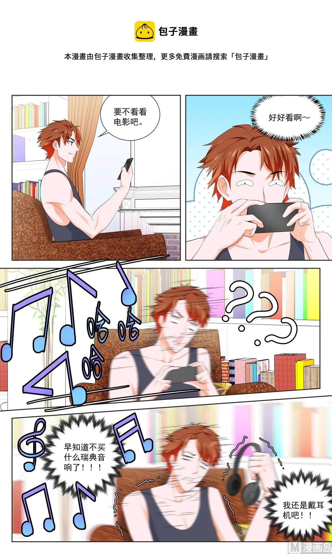 两个人我吃不消 第5页