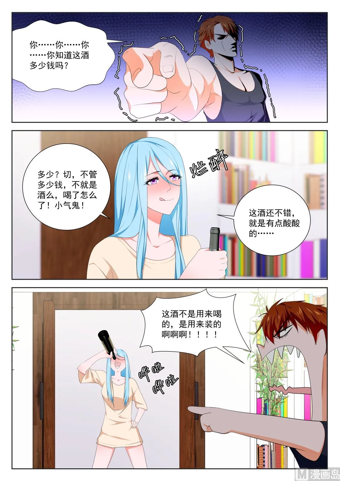 两个人我吃不消 第7页