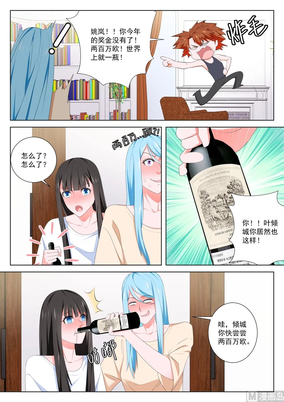 两个人我吃不消 第8页