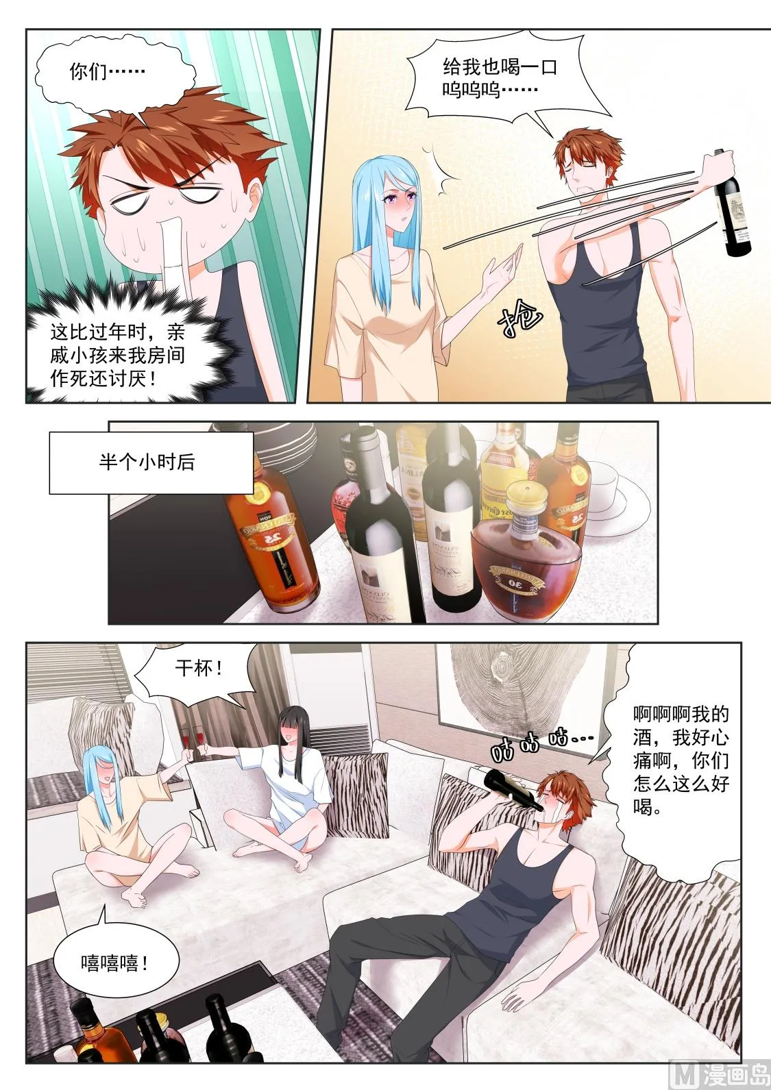 两个人我吃不消 第9页