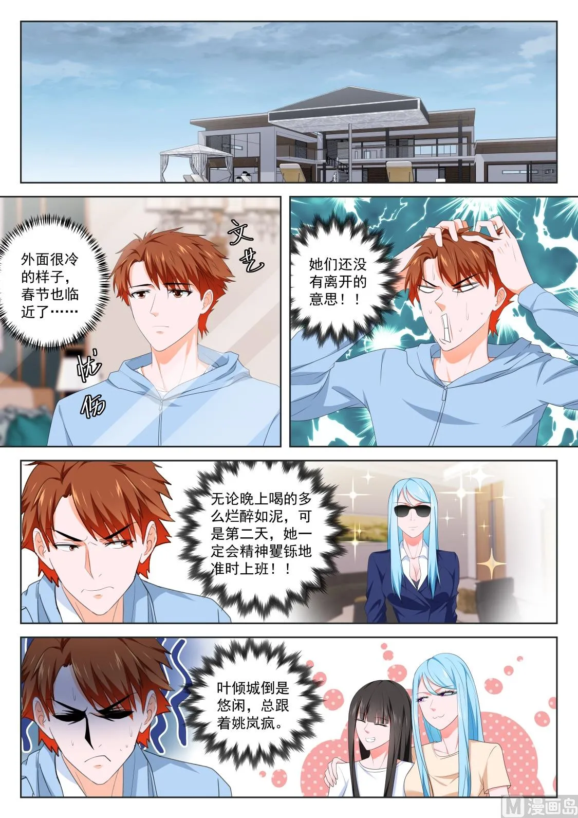 两个人我吃不消 第10页