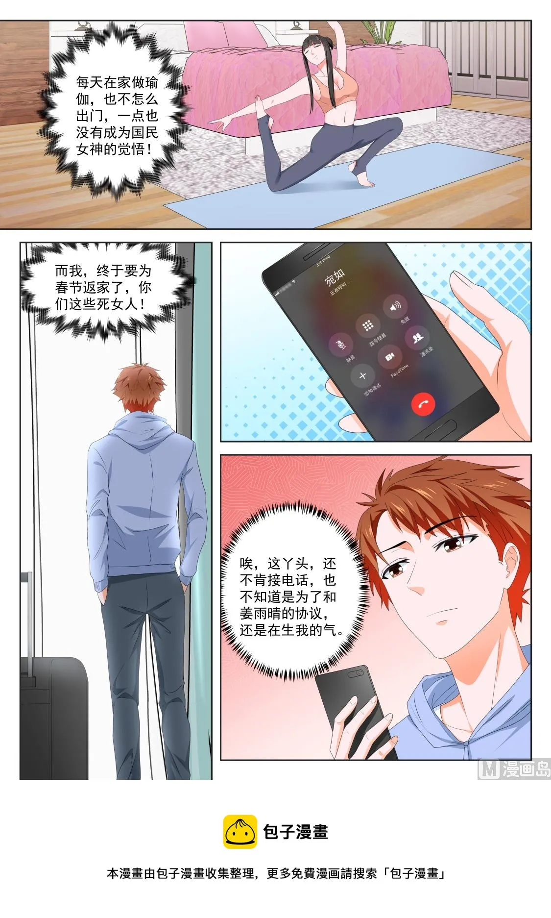 两个人我吃不消 第11页