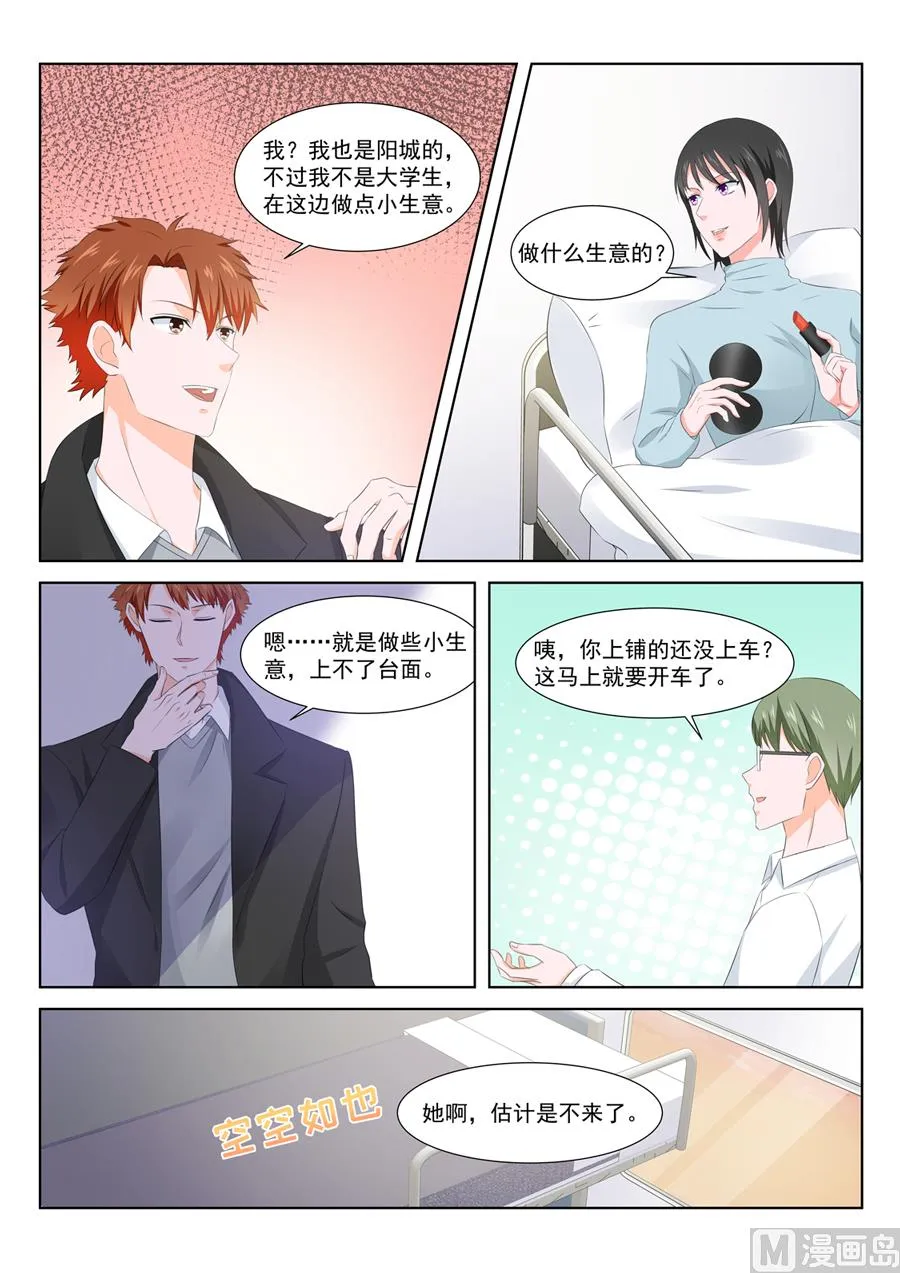 表妹终于肯出现 第5页