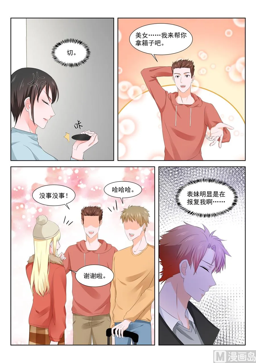 表妹终于肯出现 第7页