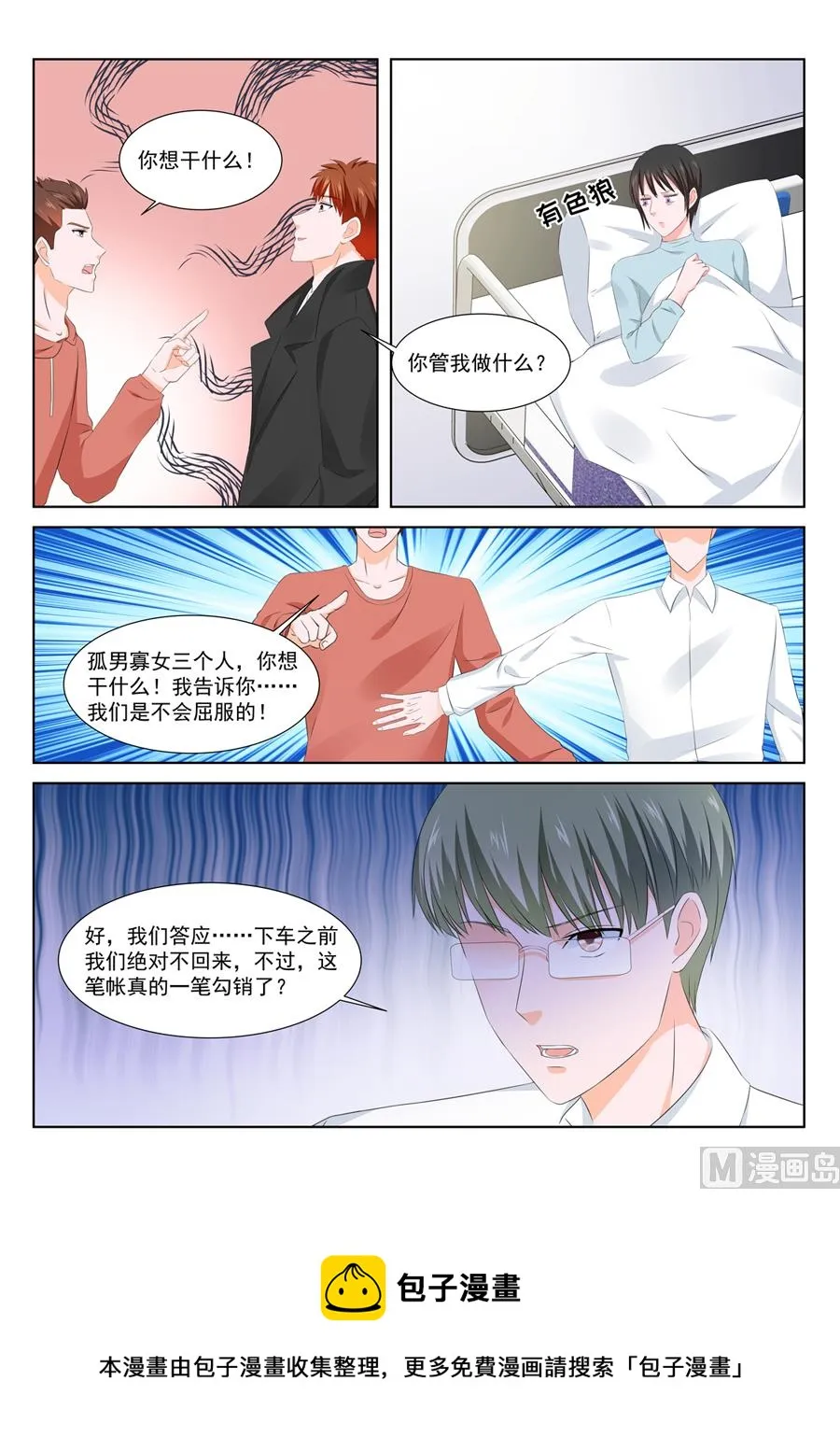表妹终于肯出现 第11页
