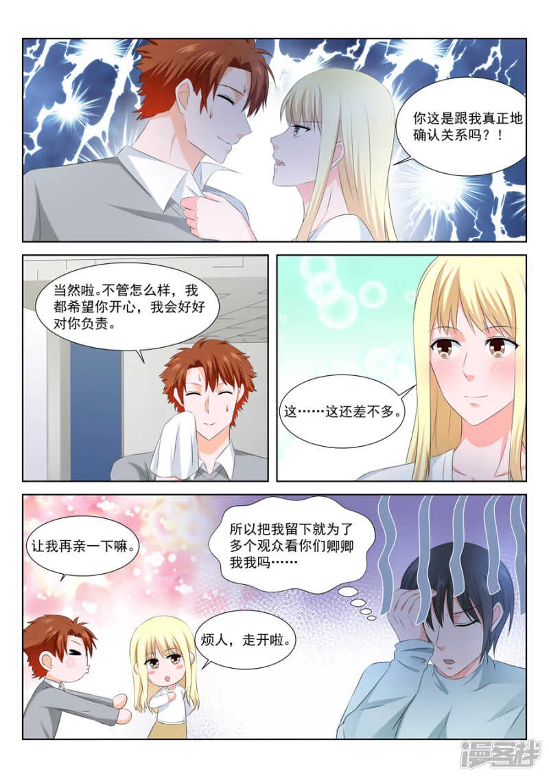 确定恋爱关系 第10页