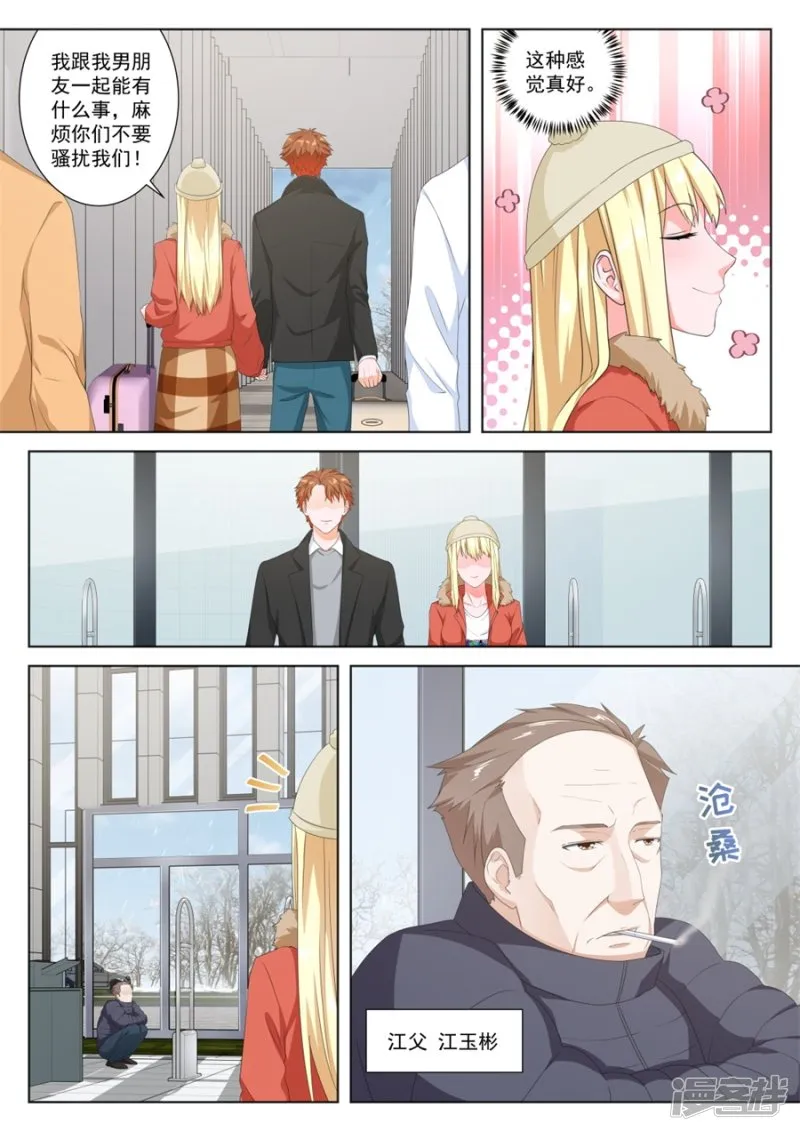 要我相亲？？ 第3页