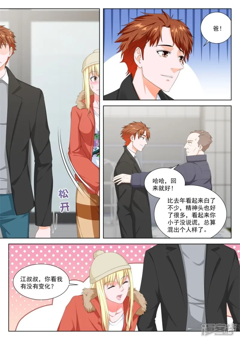 要我相亲？？ 第4页