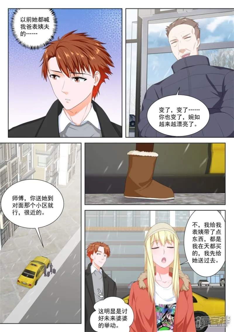 要我相亲？？ 第5页