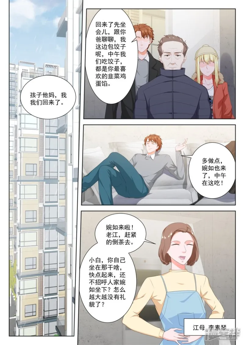 要我相亲？？ 第6页