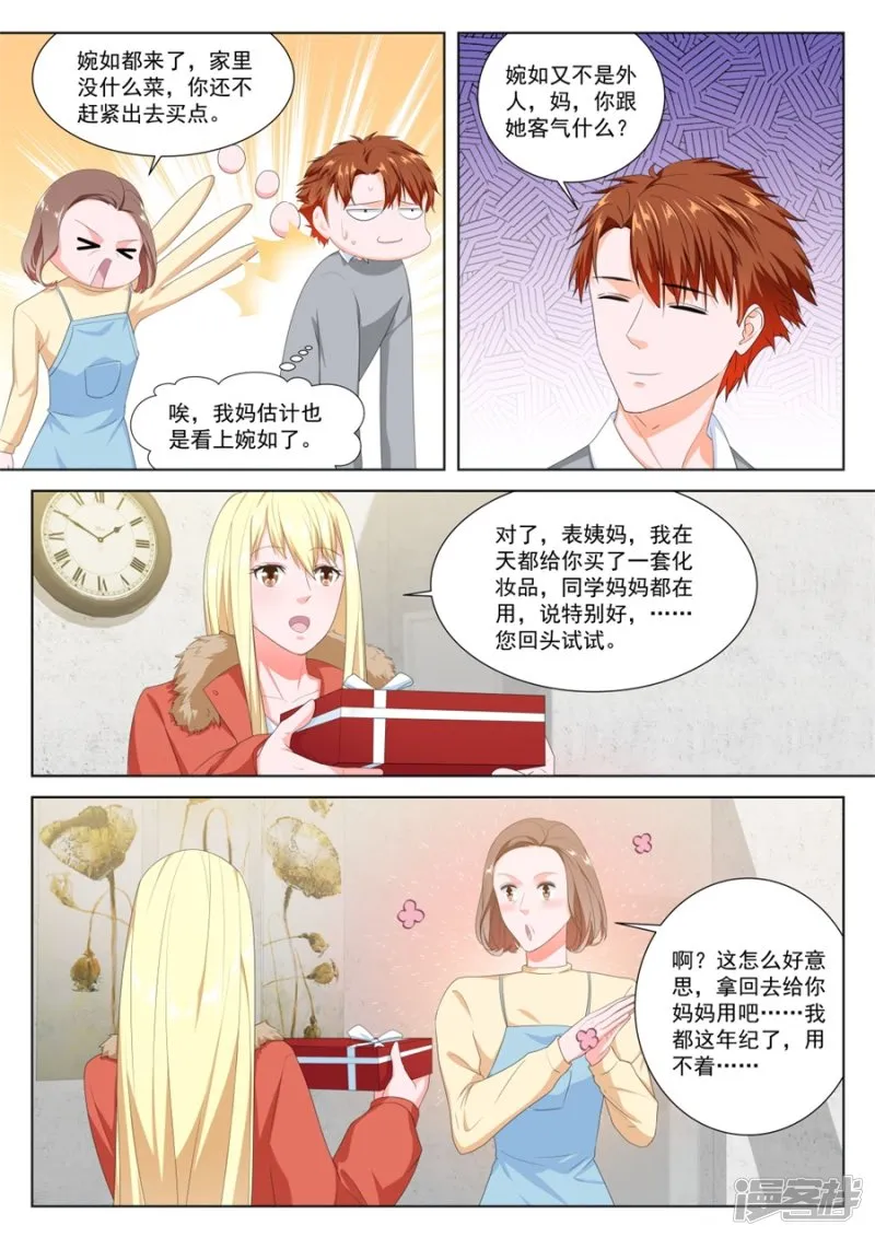 要我相亲？？ 第7页