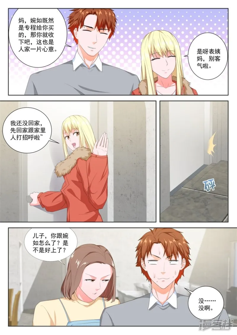 要我相亲？？ 第8页