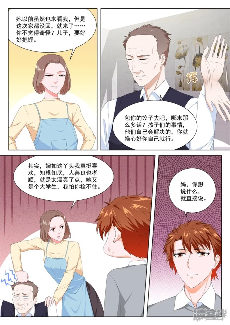 要我相亲？？ 第9页