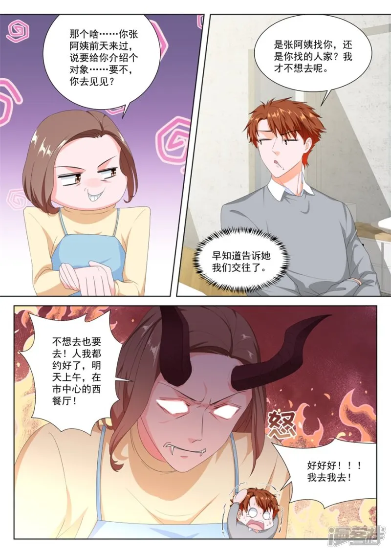 要我相亲？？ 第10页