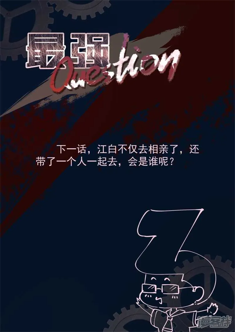 要我相亲？？ 第11页