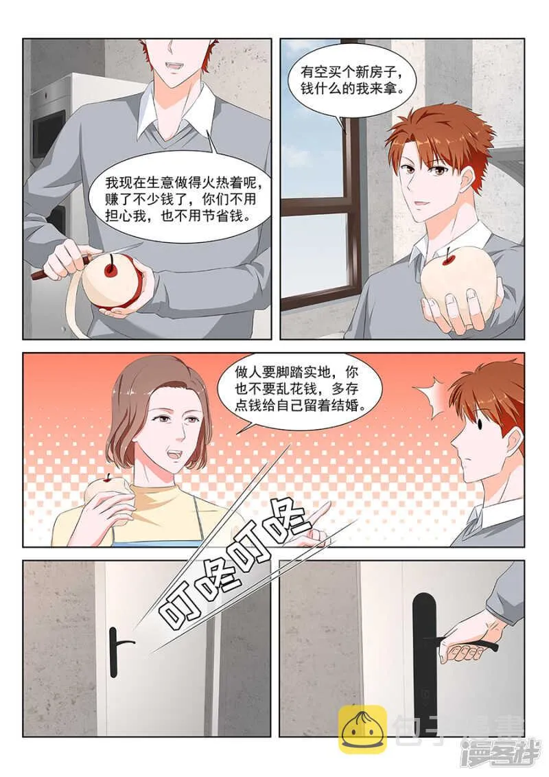 怎么是她？？？ 第3页