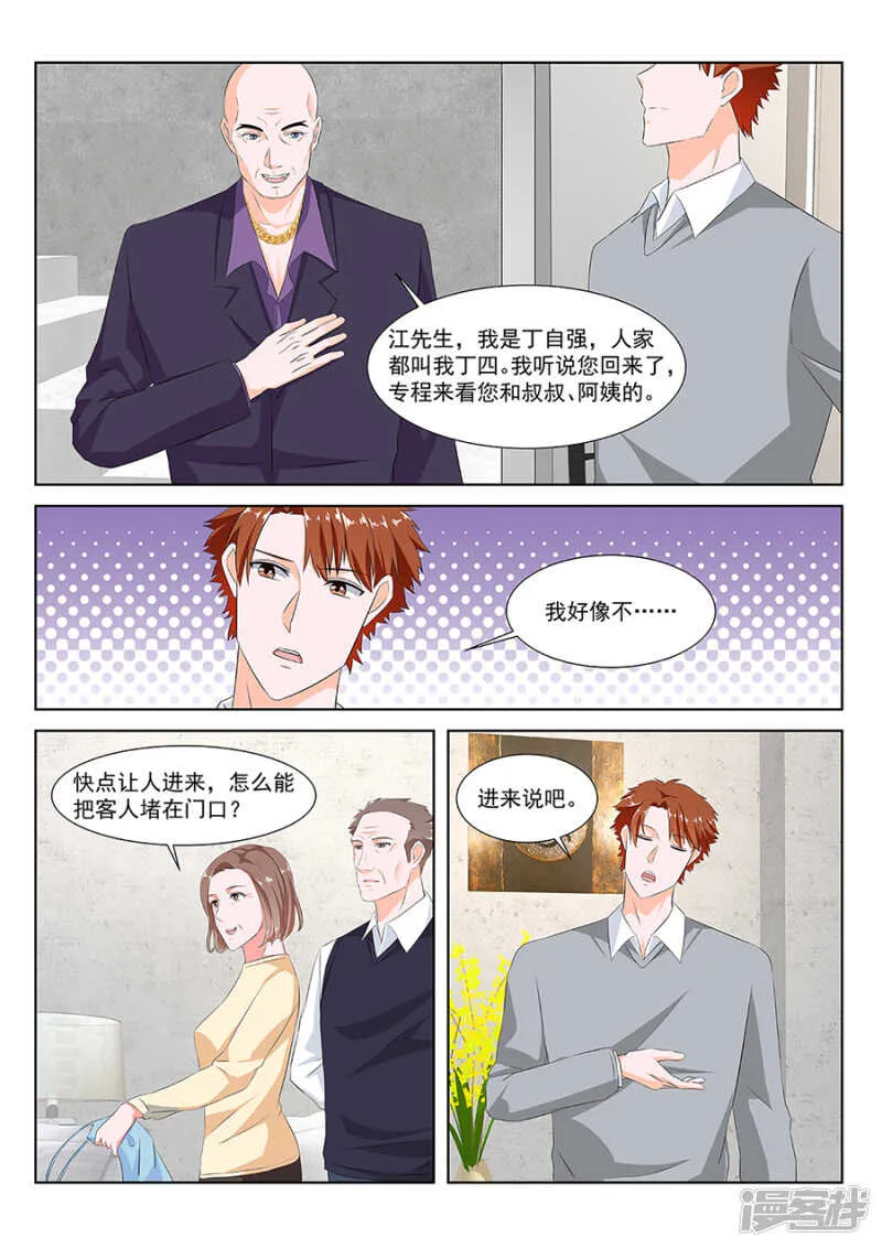 怎么是她？？？ 第5页
