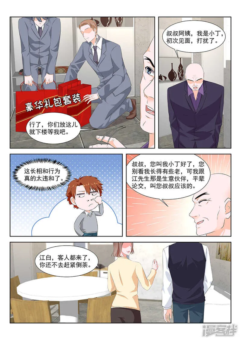 怎么是她？？？ 第6页