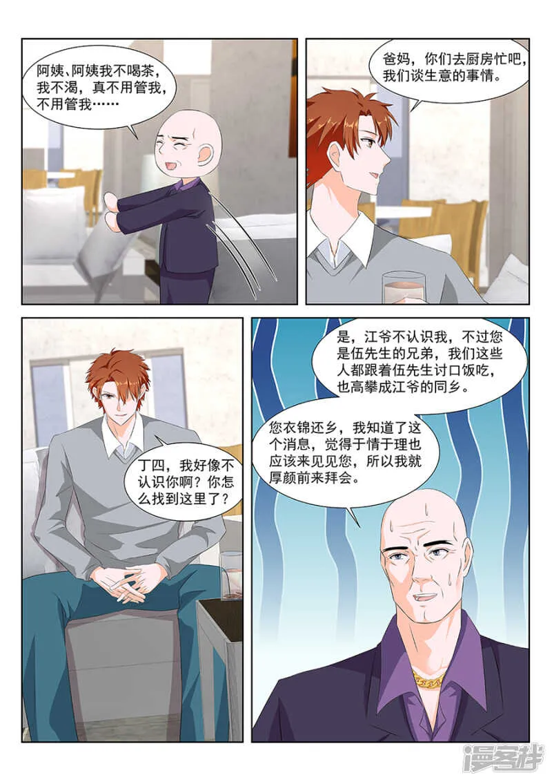 怎么是她？？？ 第7页