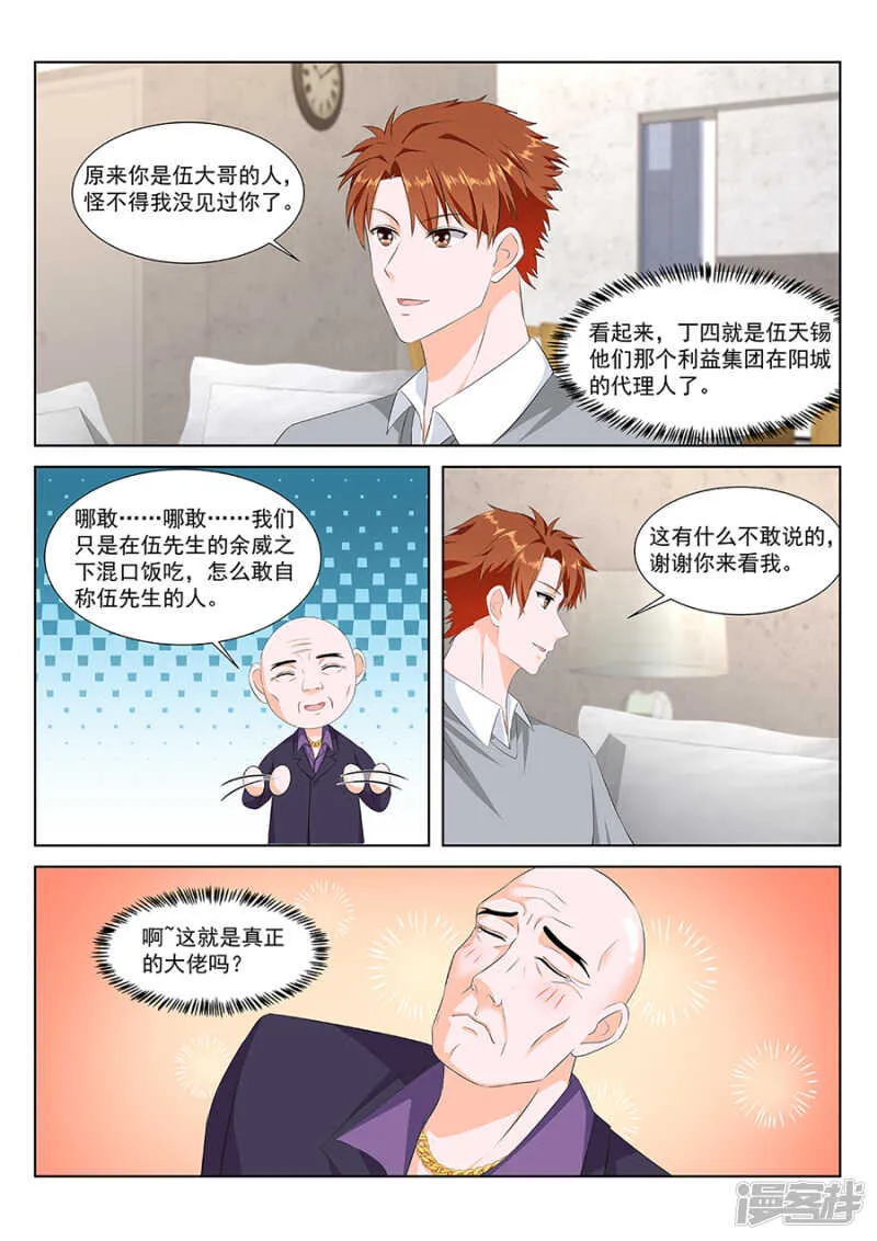 怎么是她？？？ 第8页