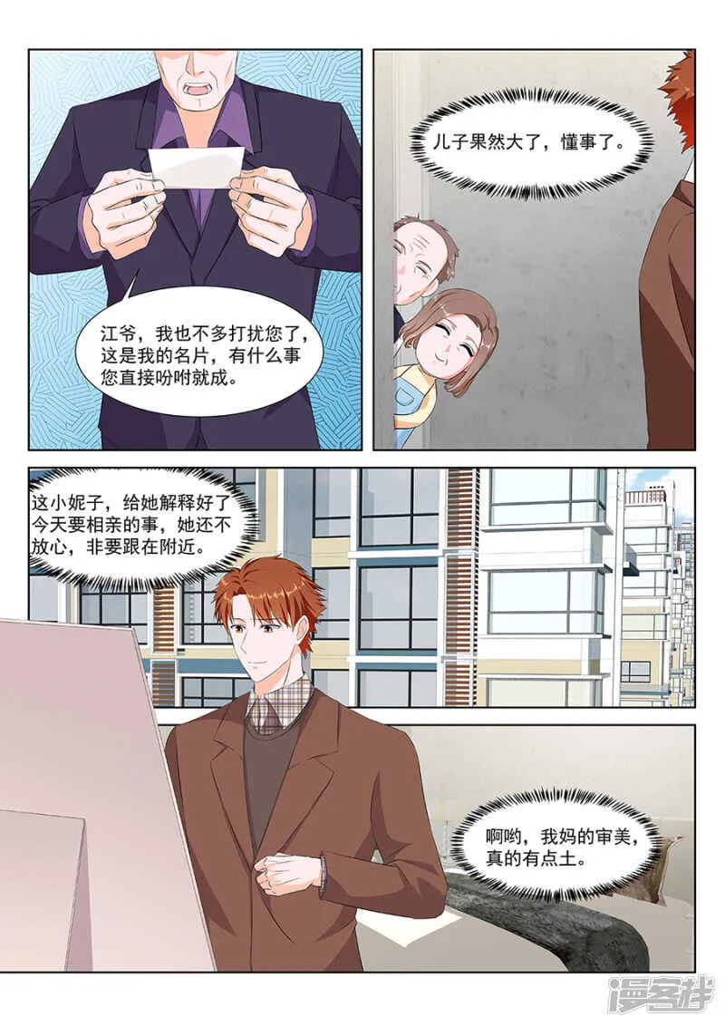 怎么是她？？？ 第9页