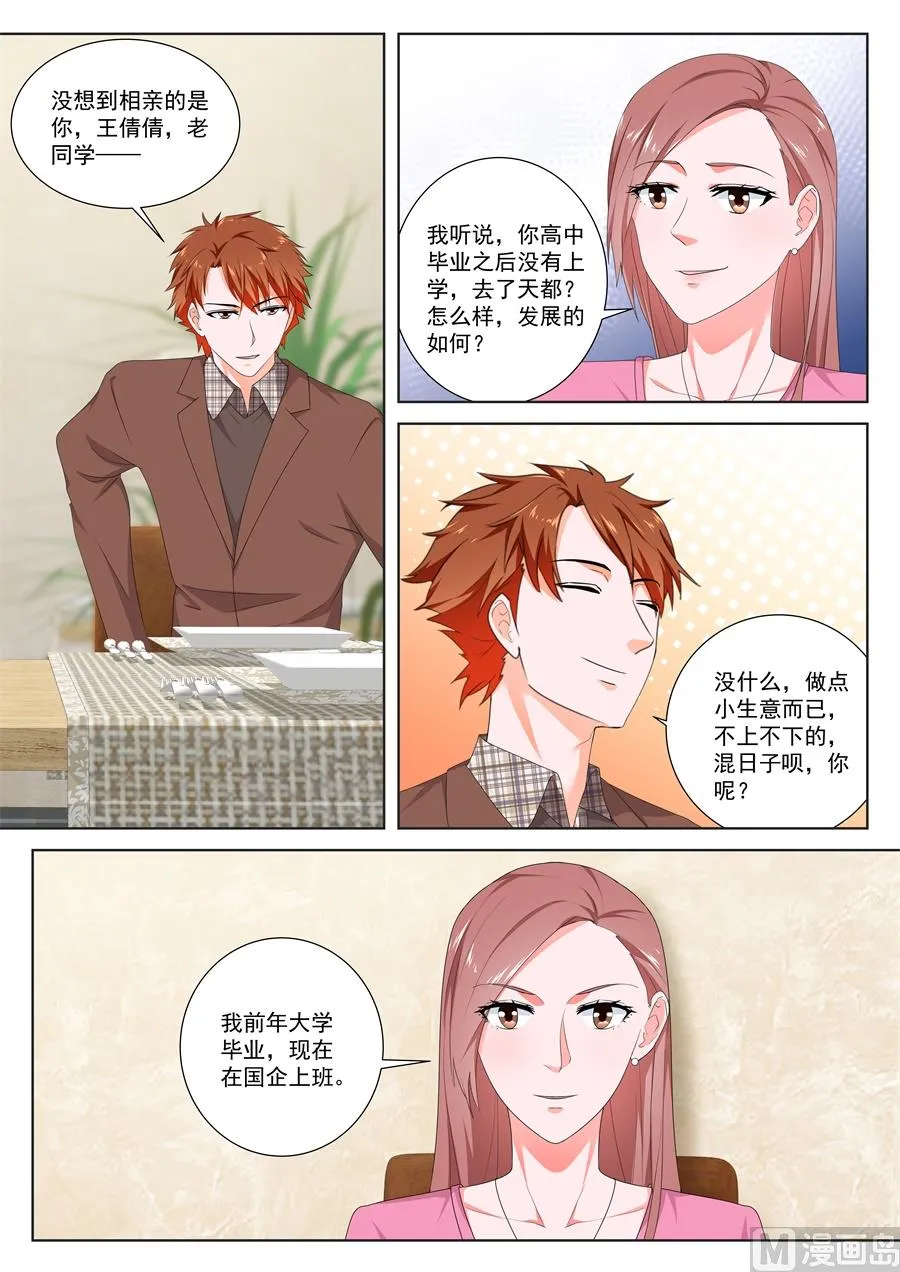 包养接盘侠 第3页