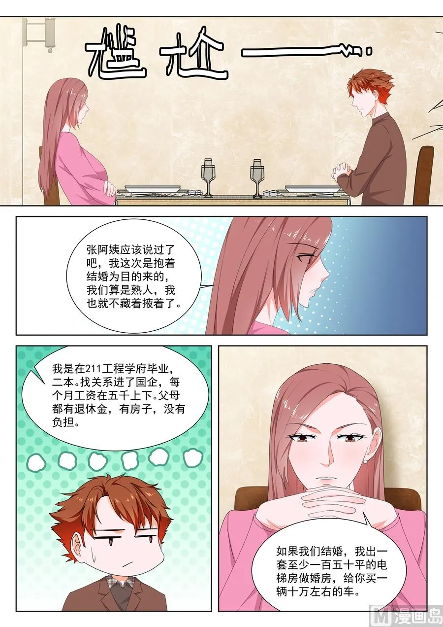 包养接盘侠 第4页