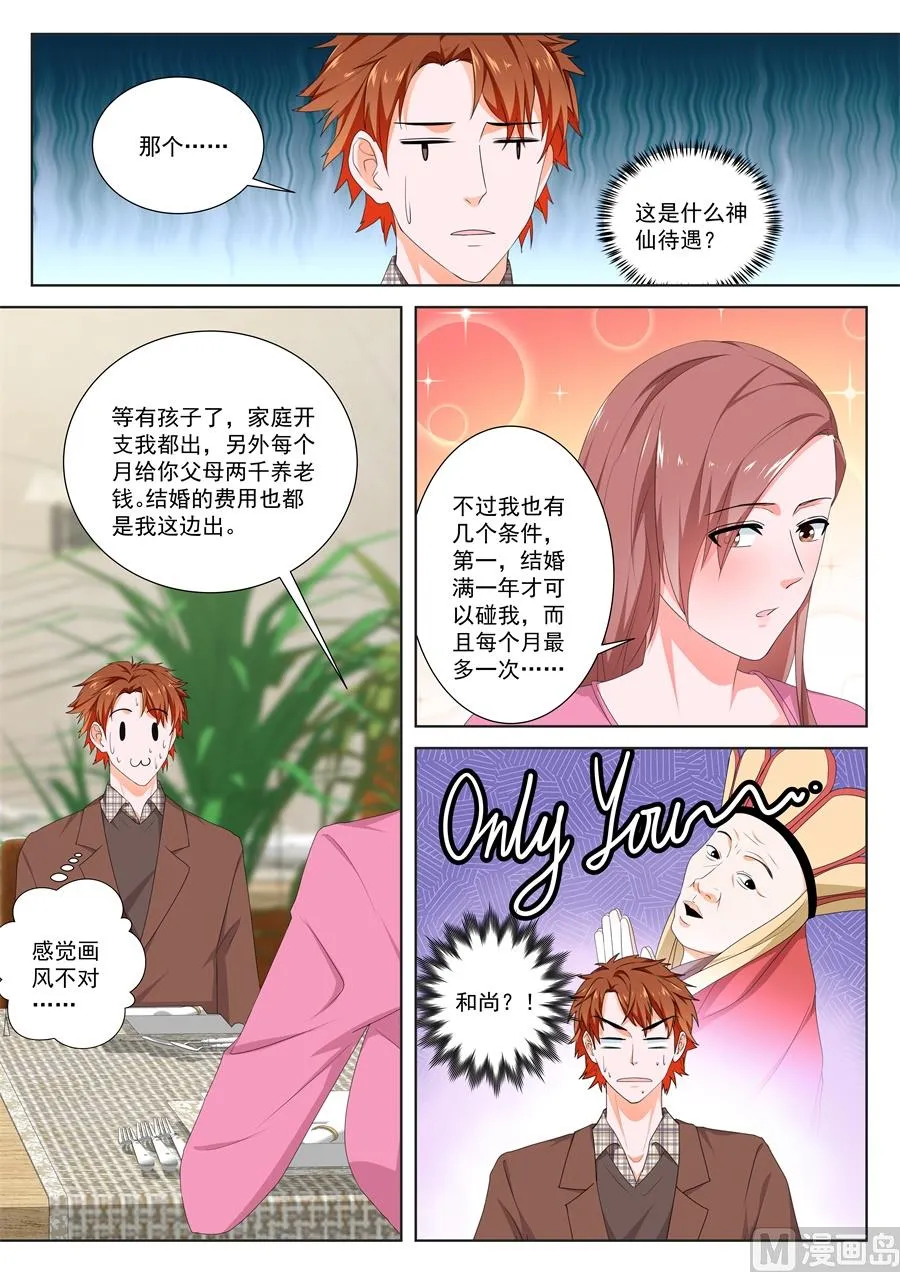 包养接盘侠 第5页
