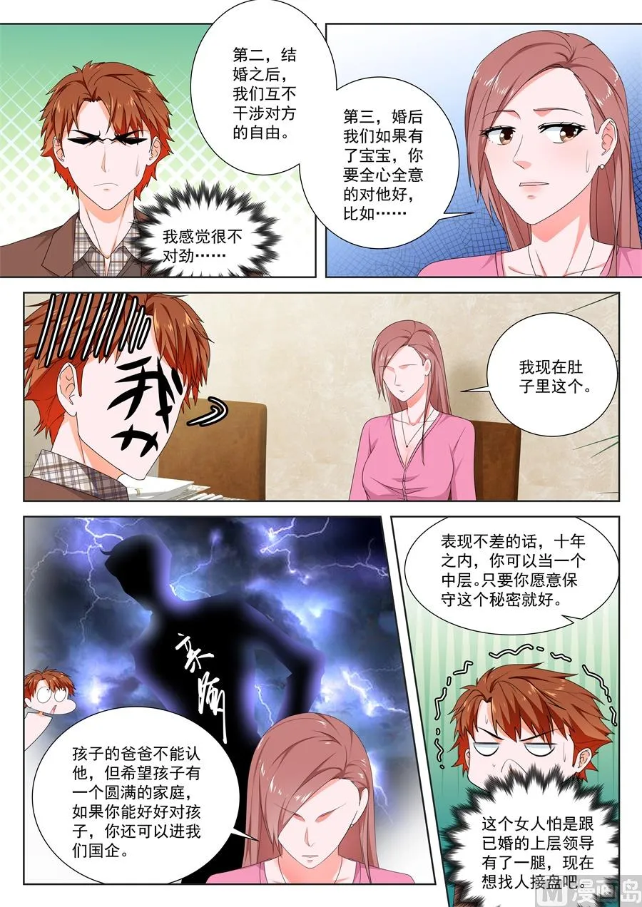 包养接盘侠 第6页