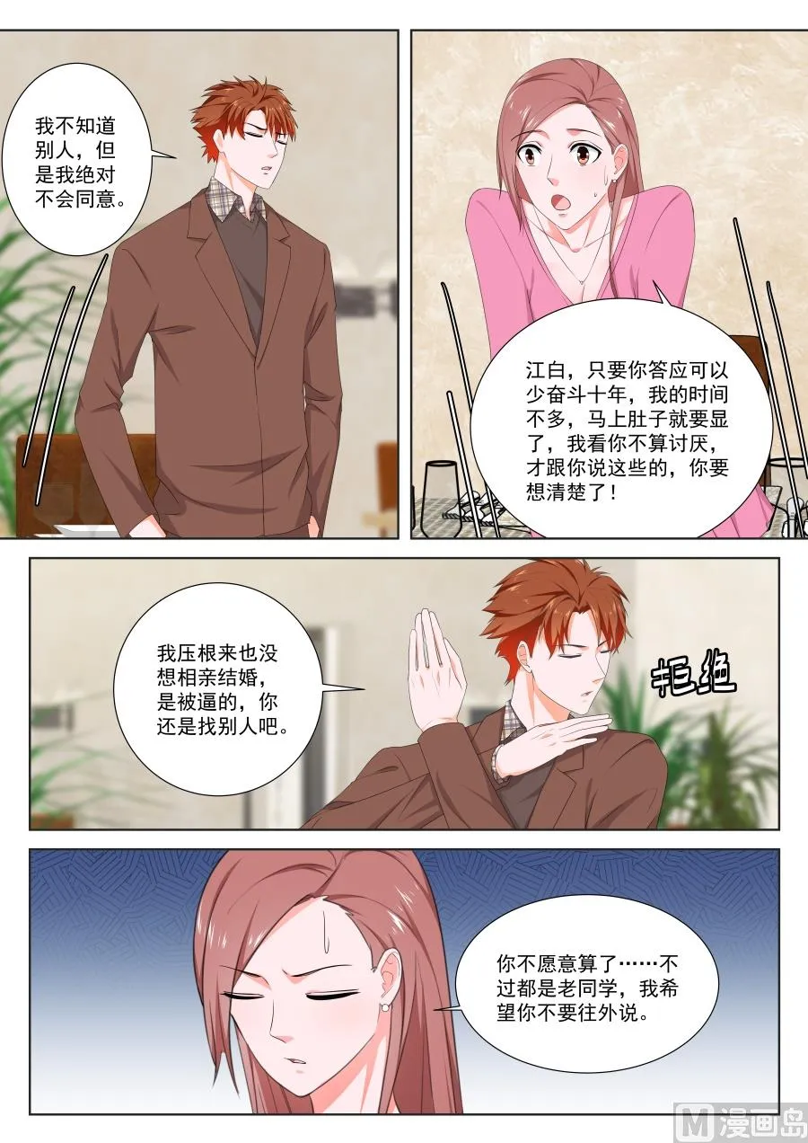 包养接盘侠 第7页