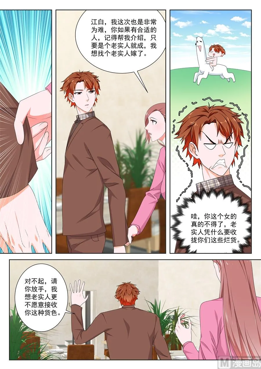包养接盘侠 第8页
